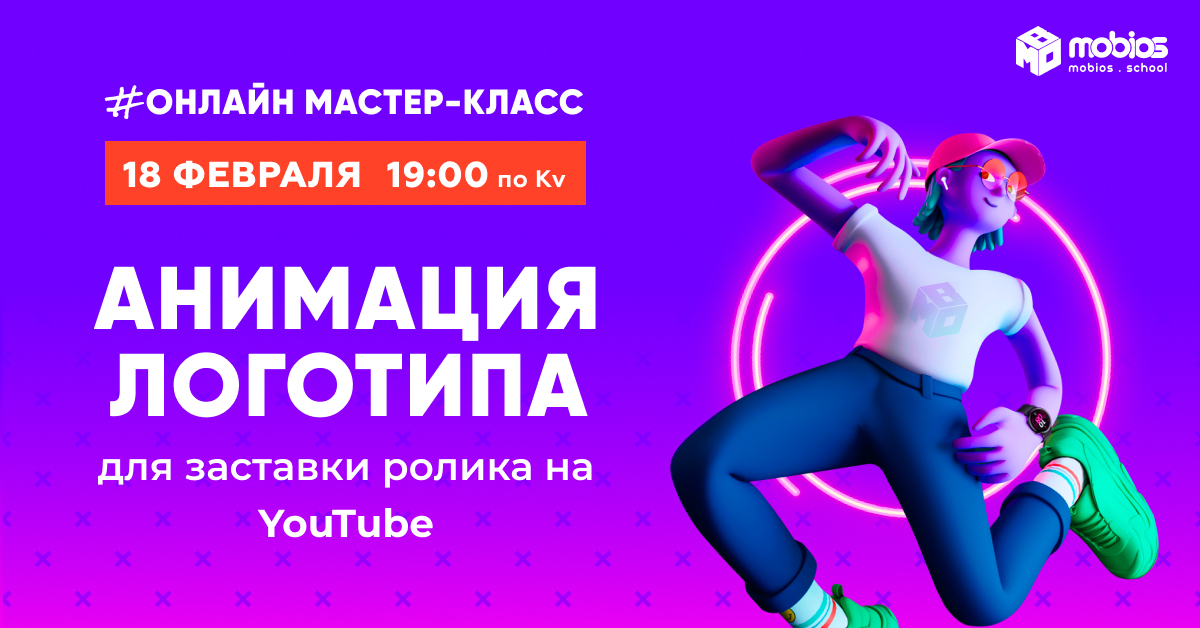 Анимация логотипа для заставки ролика на YouTube
